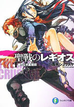 Regios Crusade Light Novel