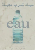 Eau