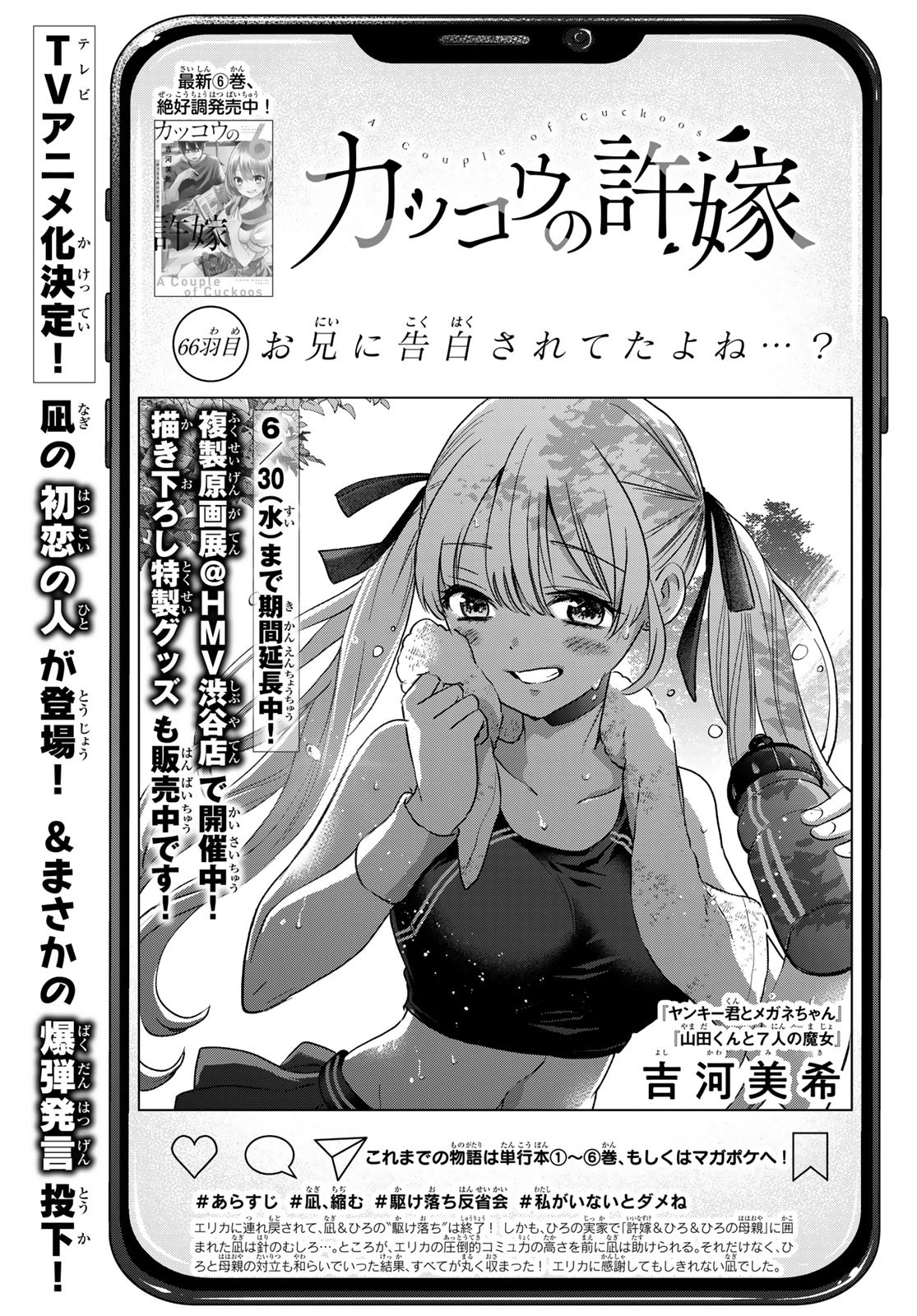 Kakkou no Iinazuke Chapter 145 – Rawkuma