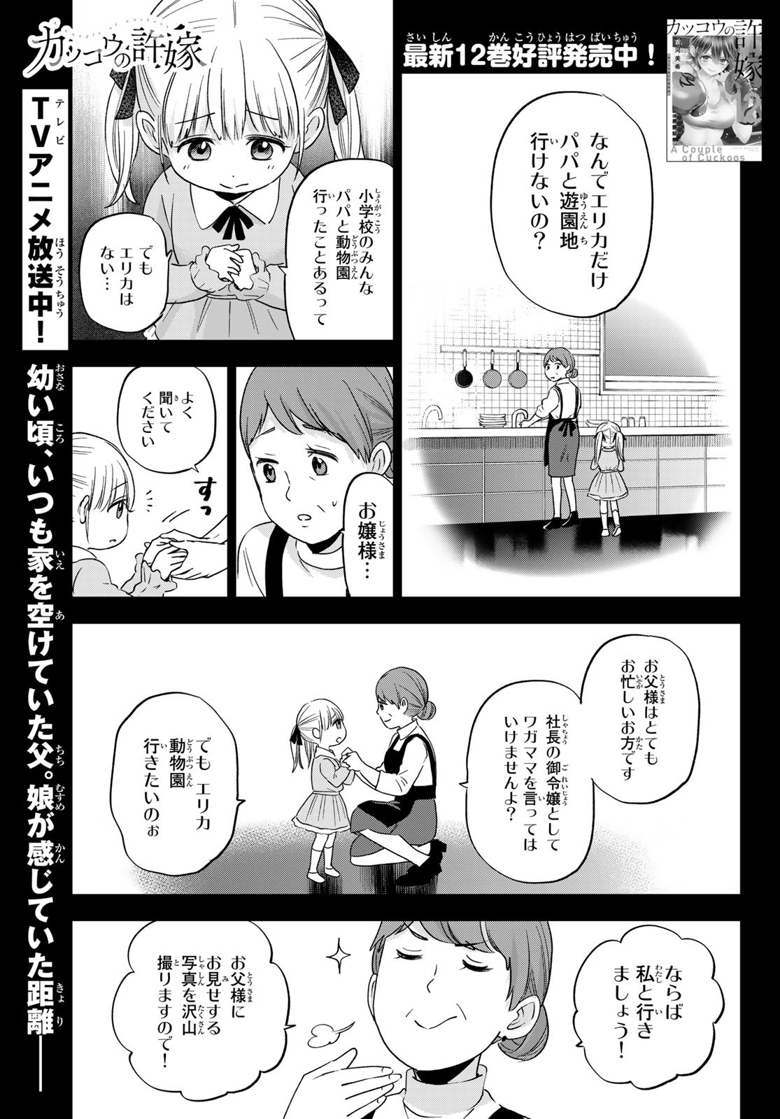 Kakkou no Iinazuke Chapter 145 – Rawkuma