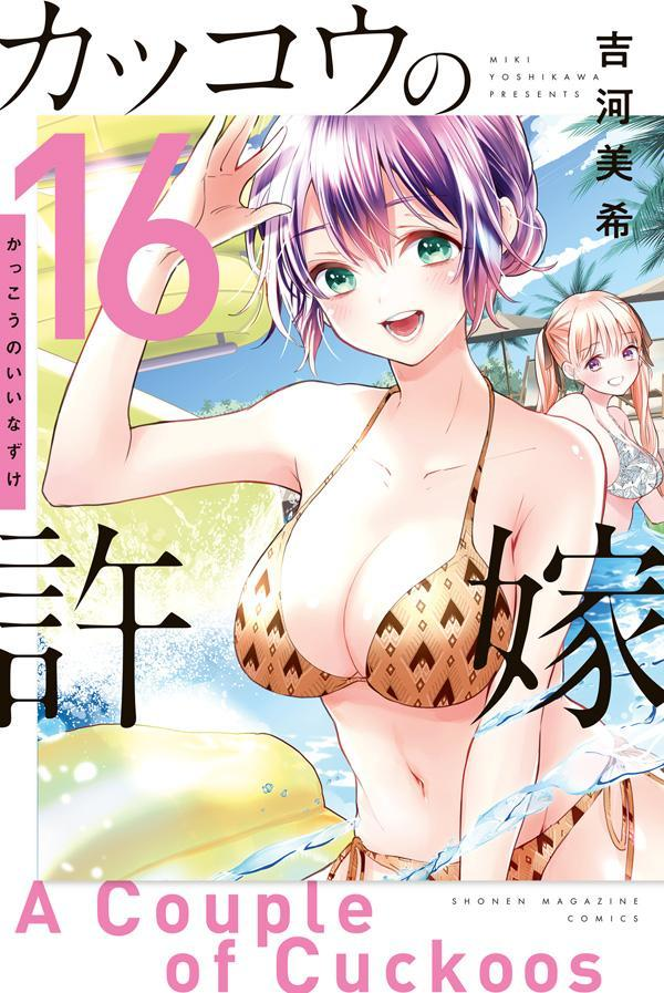 Read Kakkou no Iinazuke Manga Online