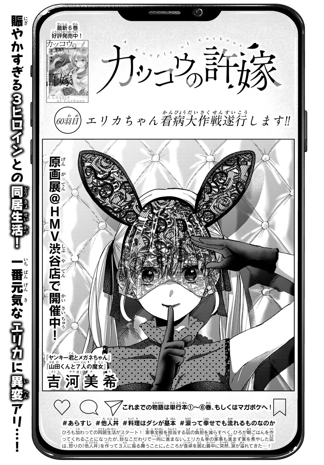 Kaguya-sama Author Draws Erika Amano To Celebrate A Couple of