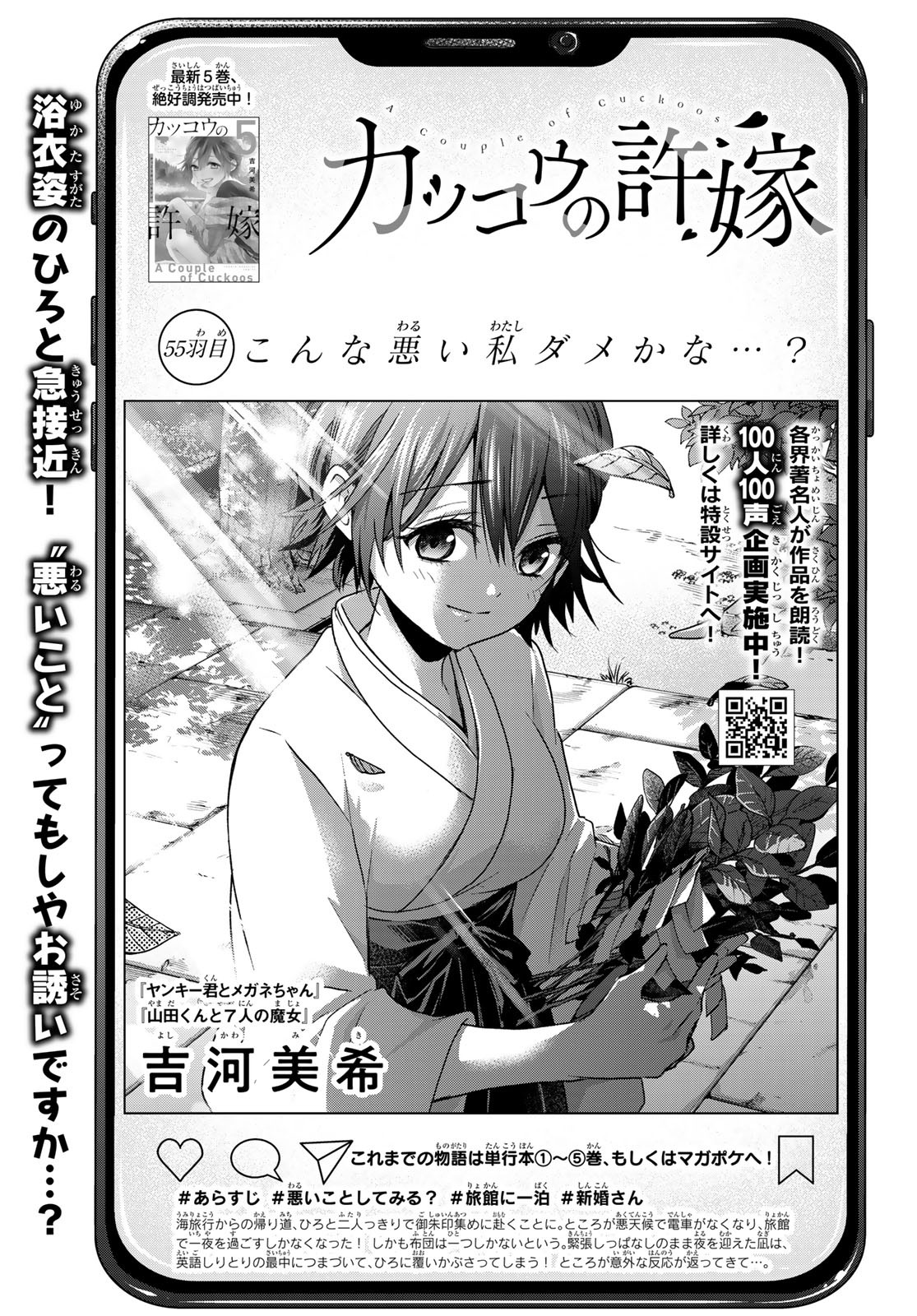 Kakkou no Iinazuke Manga Chapter 155