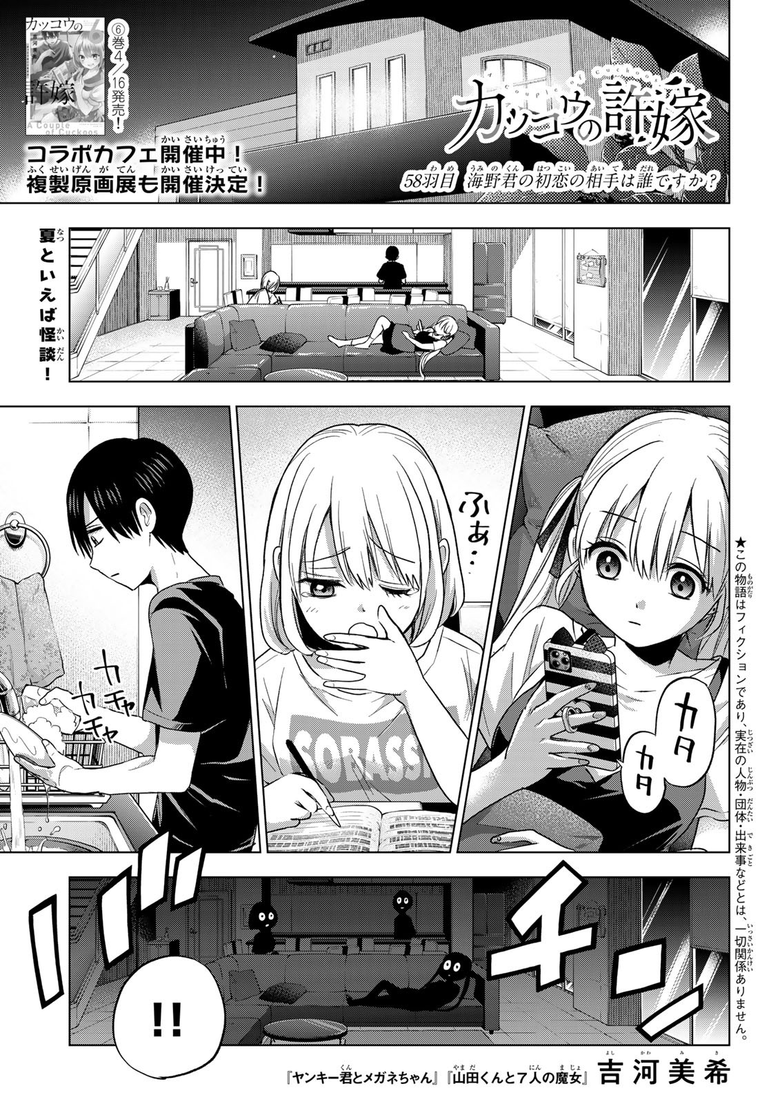 Kakkou no Iinazuke Manga Chapter 155