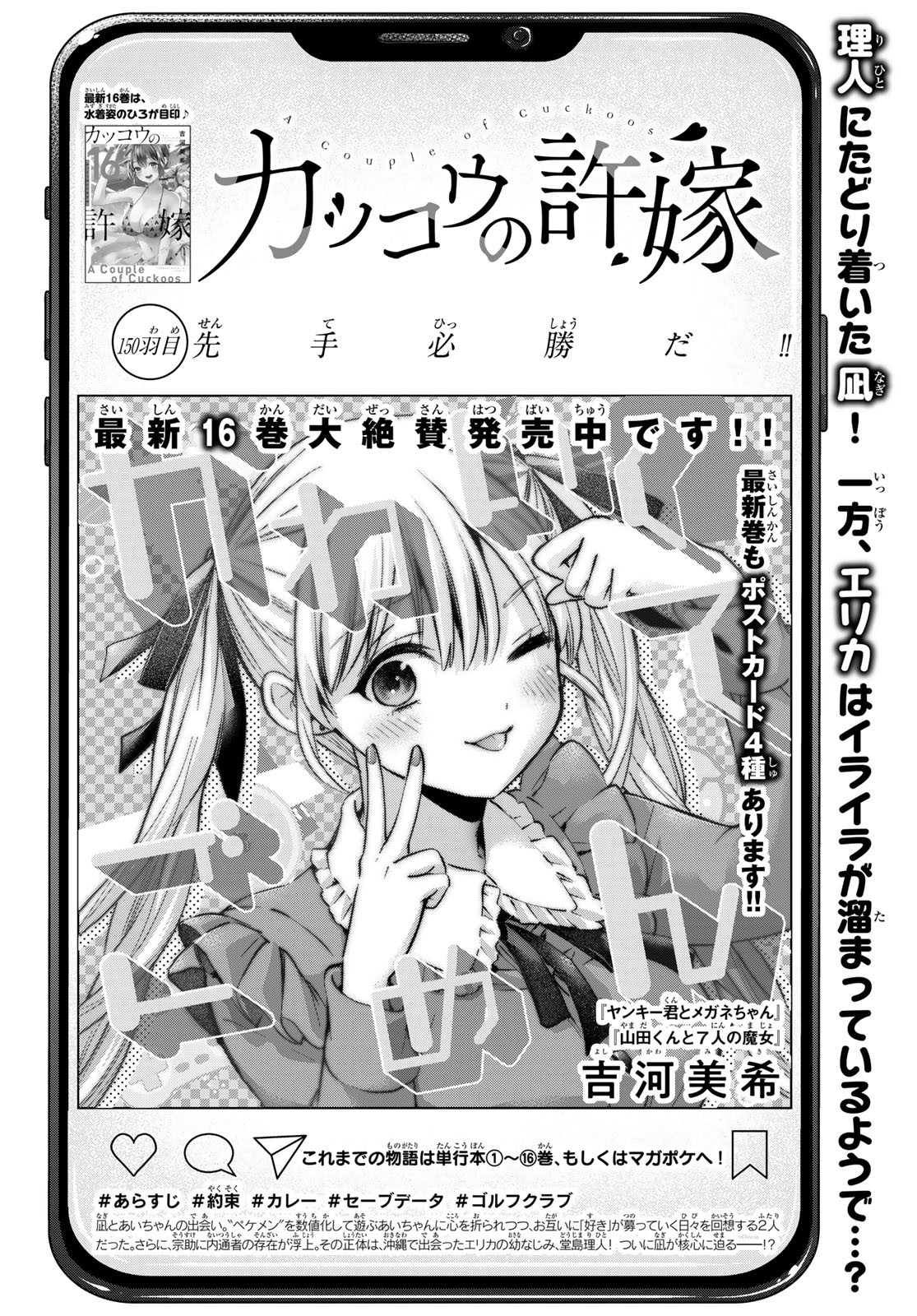 Kakkou no Iinazuke Chapter 109 – Rawkuma