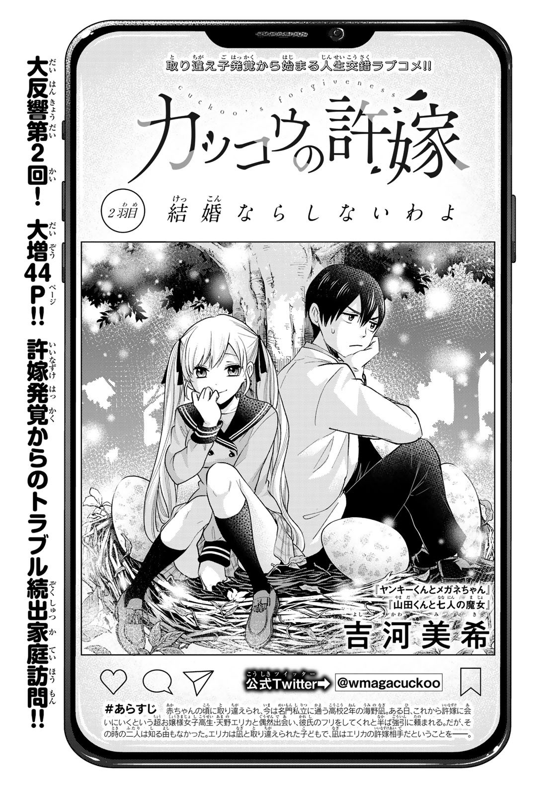 Read Manga A Couple of Cuckoos - Chapter 135