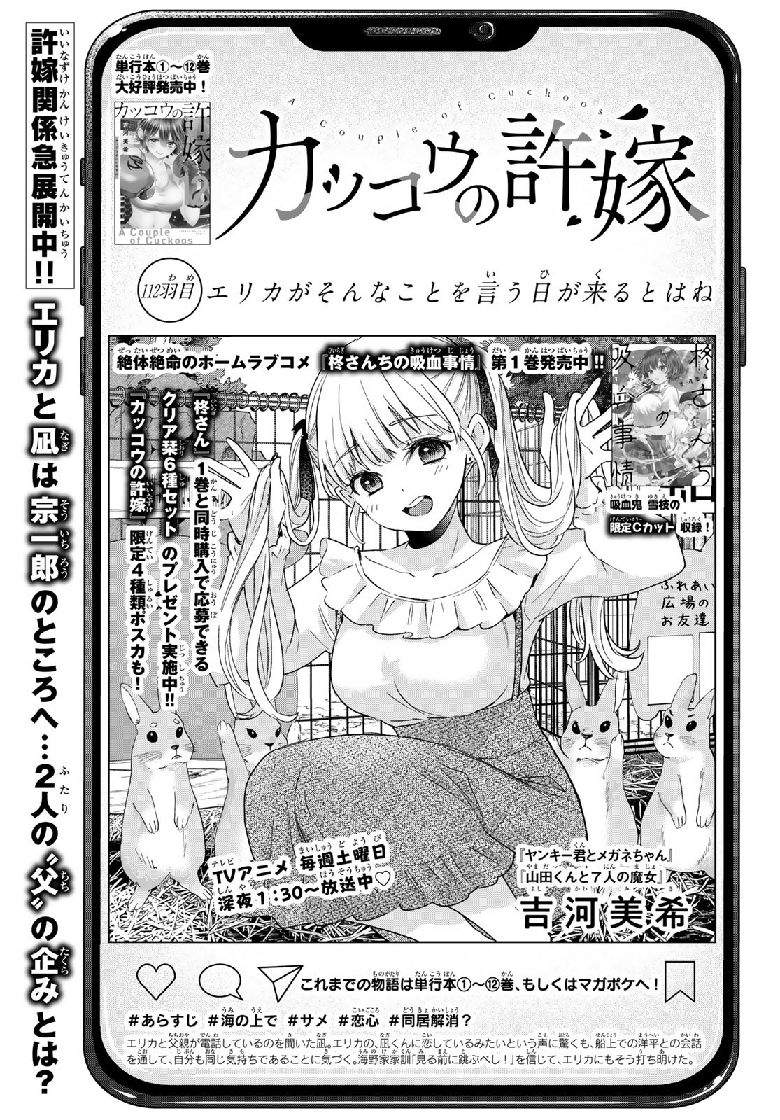 Kakkou no Iinazuke Chapter 109 – Rawkuma