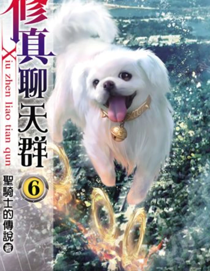 cultivation-chat-group.fandom.com