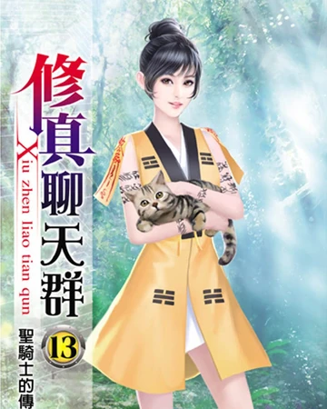 Young Monster Hunter Cultivation Chat Group Wiki Fandom