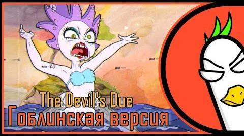 RUS COVER- Cuphead "The Devil's Due" (Гоблинская версия) - Empire of Geese