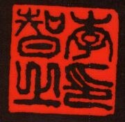 LosTStamp21.jpg