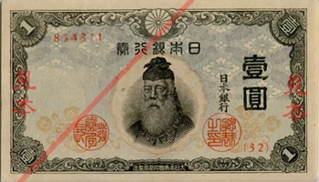 Japanese 1 yen banknote | Currency Wiki | Fandom