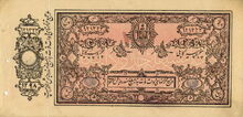 AfghanistanP2a-5Rupees-SH1298(1919)-donatedfvt f