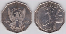 Sudan 1 pound coin 1978