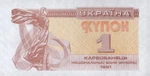 Ukraine-1991-Bill-1-Obverse