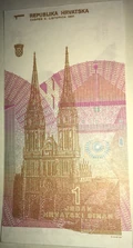 Croatian 1 Dinara (back)