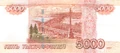 Banknote 5000 rubles (1997) back