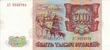 Banknote 5000 rubles (1993) back