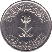 Saudi Arabia coin Fahd