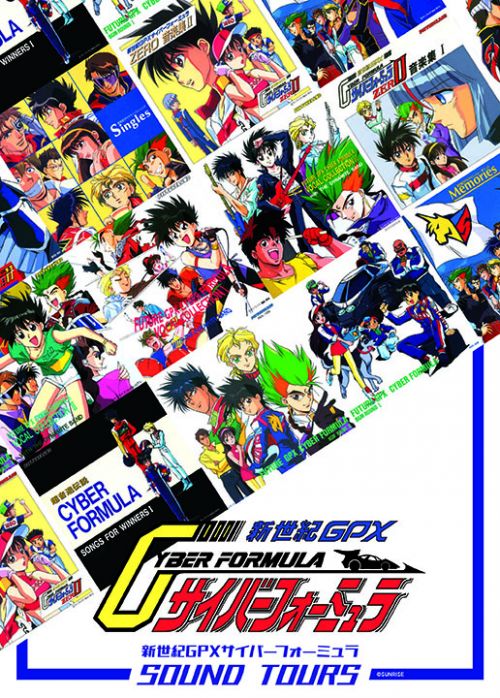Cyber Formula Sound Tours | Future GPX Cyber Formula Wiki Cyber Formula Sound Tours | Future GPX Cyber Formula Wiki