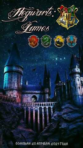 Hogwarts- Lumos