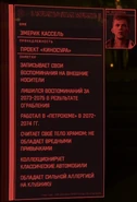 Дополненное досье Эмерика