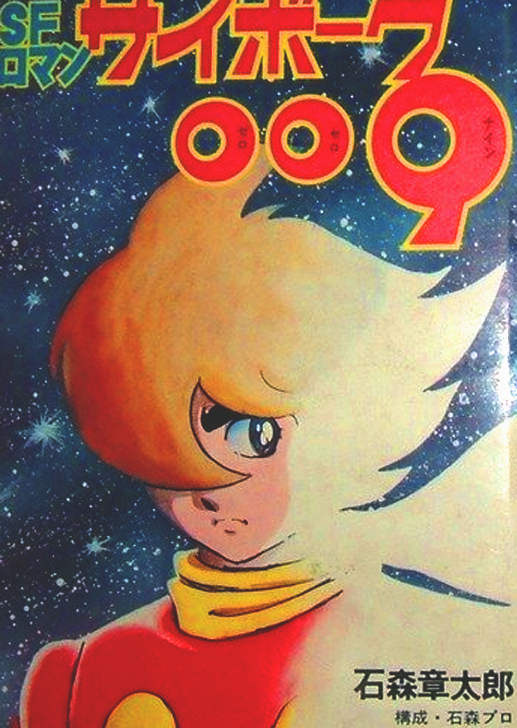 Cyborg 009 Sf Roman Cyborg 009 Wiki Fandom