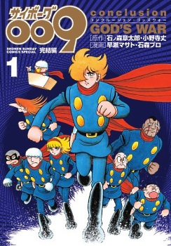 Cyborg 009 Conclusion God S War 12 Manga Cyborg 009 Wiki Fandom