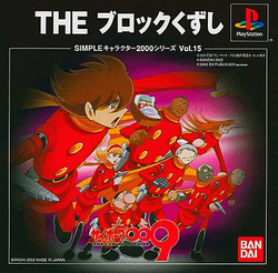 Cyborg 009 PSX