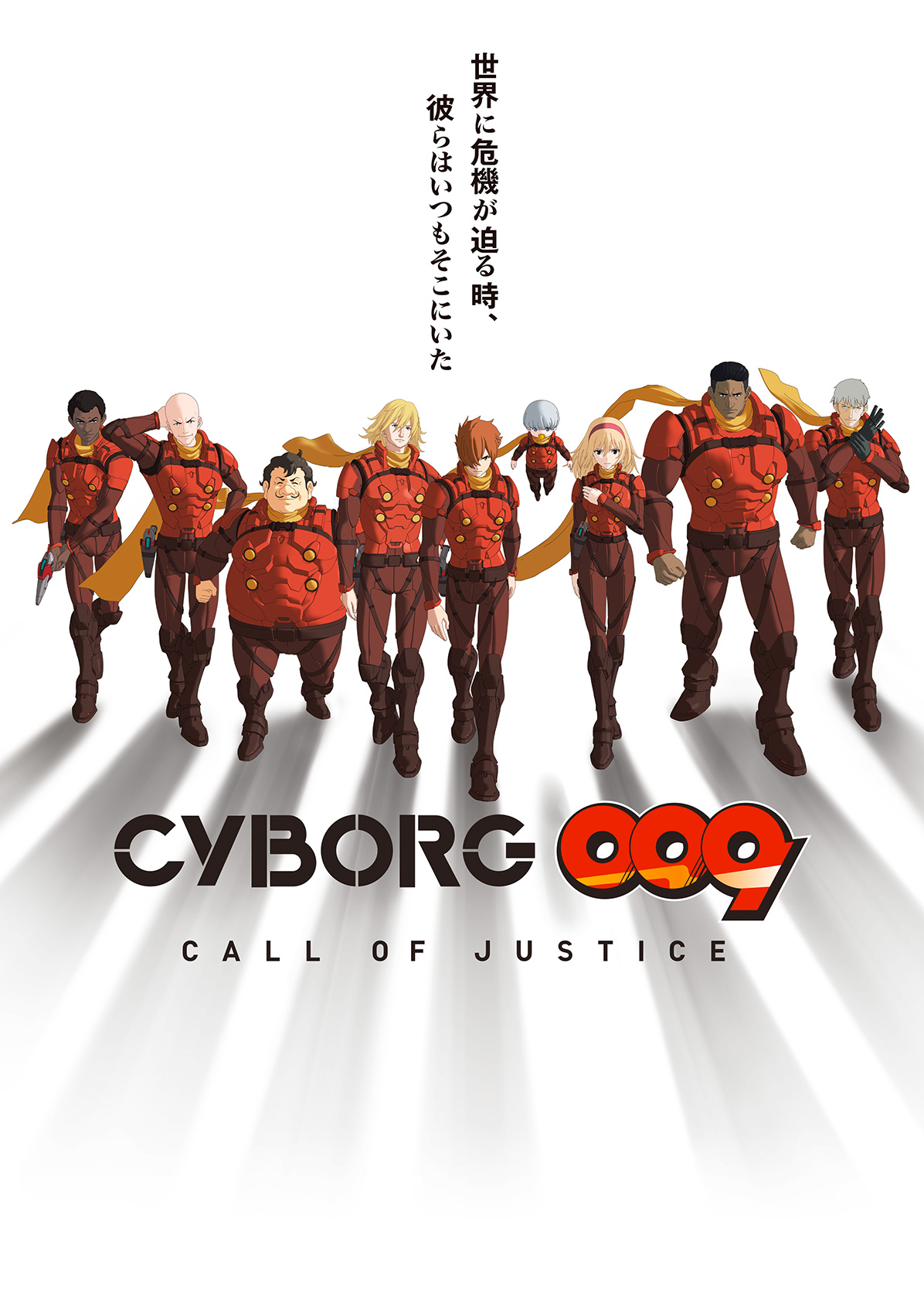 Cyborg 009: Call of Justice | Cyborg 009 Wiki | Fandom