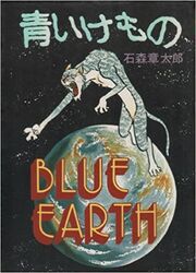 Blue Earth original manga