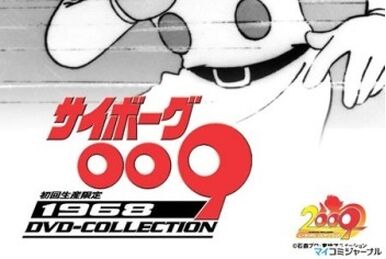 Cyborg 009 BGOOParts Delete | Cyborg 009 Wiki | Fandom Cyborg 009 BGOOParts Delete | Cyborg 009 Wiki | Fandom