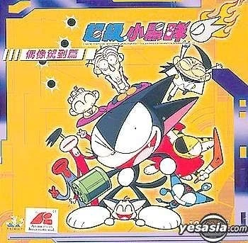 Cyborg Kuro-chan Cantonese (VCD) Dub | Cyborg Kurochan Wiki | Fandom