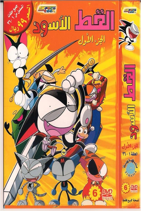 Arabic DVD and VHS Releases | Cyborg Kurochan Wiki | Fandom