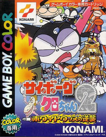 Cyborg Kuro-chan 2: Whitewood's Counterattack!! | Cyborg