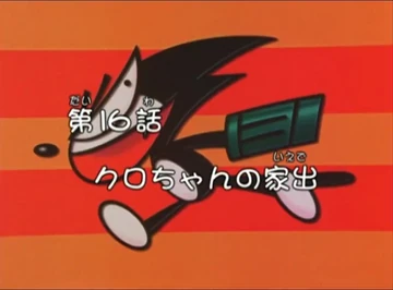 Episode 16 | Cyborg Kurochan Wiki | Fandom