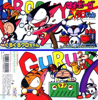 Guruguru Kuro Chan Cyborg Kurochan Wiki Fandom Guruguru Kuro Chan Cyborg Kurochan Wiki Fandom