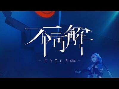 花譜_-85「不可解_-Cytus_Edit.-（平田義久Remix）」【オリジナルMV】