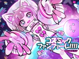 コズミックファンファーレ!!!!
