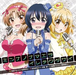 Minna no Namae wo Irete Kudasai | D-Fragments Wiki | Fandom