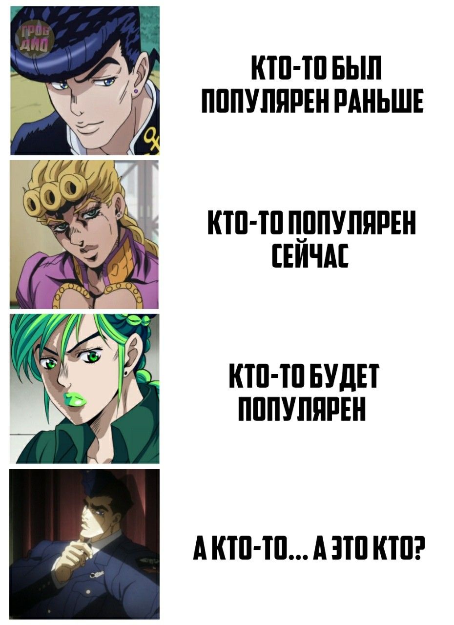 Jojo Memes