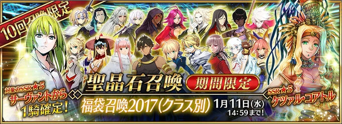 Upcoming New Year Guaranteed SSR Gacha | Fandom