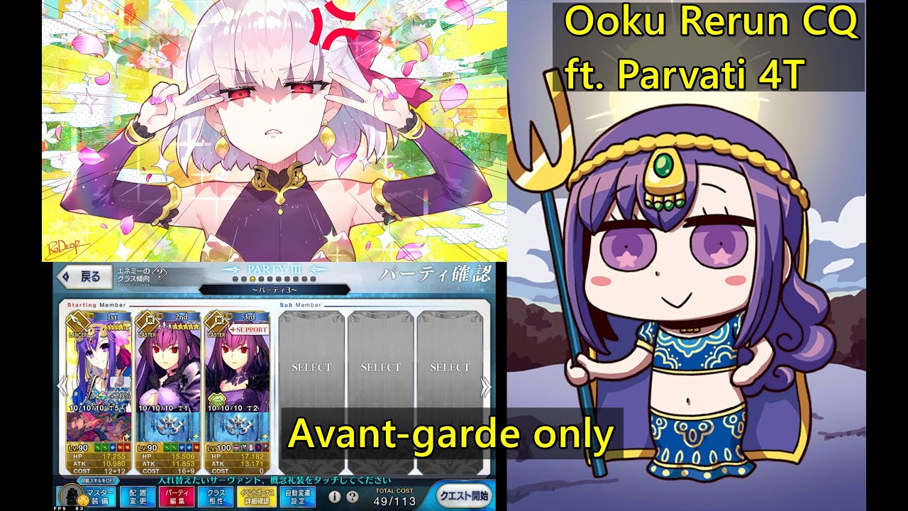 Fgojp Tokugawa ōoku Rerun Challenge Quest 寵愛は誰の手に 4t Clear Ft Parvati No Swap Fandom