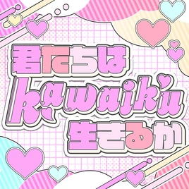 Will You Live "Kawaii" Life? Groovy Mix Cover Art