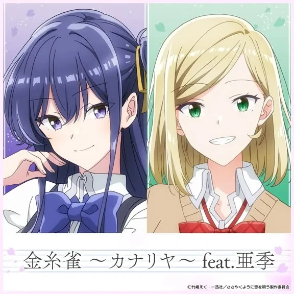 Kanariaページ Kanariya | Dig Delight Direct Drive DJ Wiki | Fandom