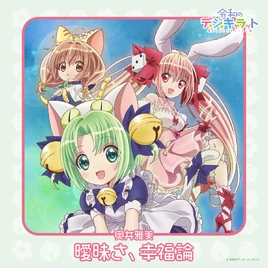 Aimaisa, Kofukuron