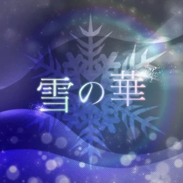 Yuki no Hana | Dig Delight Direct Drive DJ Wiki | Fandom