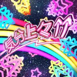 Feeling Good↑↑