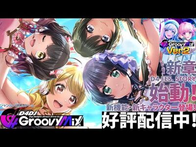 D4 Fes 大型版本更新 Dig Delight Direct Drive Dj Wiki Fandom
