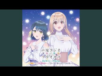 Yure Koi Yuraraka! | Dig Delight Direct Drive DJ Wiki | Fandom